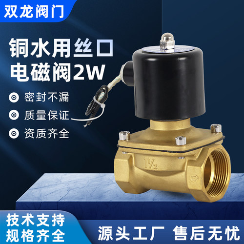 铜丝口水用电磁阀厂家优惠直销