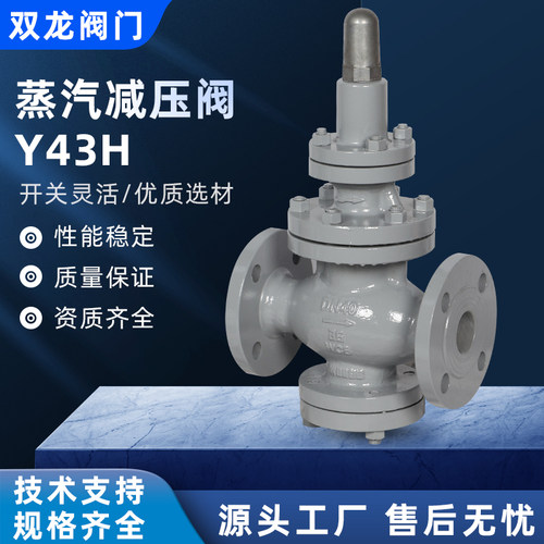Y43H-16C/P蒸汽减压阀量大优惠
