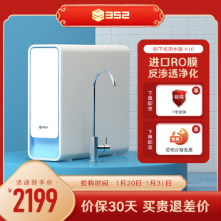 352 1000G 净水机厨房反渗透自来水过滤青春版 K10净水器家用直饮