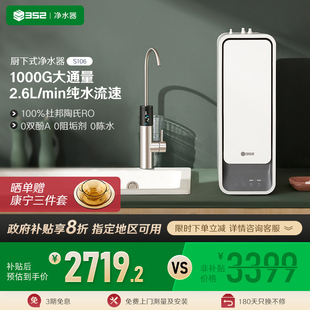 352饮水机反渗透过滤家用陶氏RO膜1000G大通量S106 国补20%