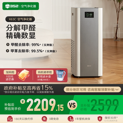 352 X63C空气净化器家用除甲醛小型卧室除二手烟雾霾空气净化机