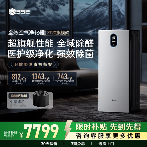 352空气消毒机Z120除醛TVOC杀菌