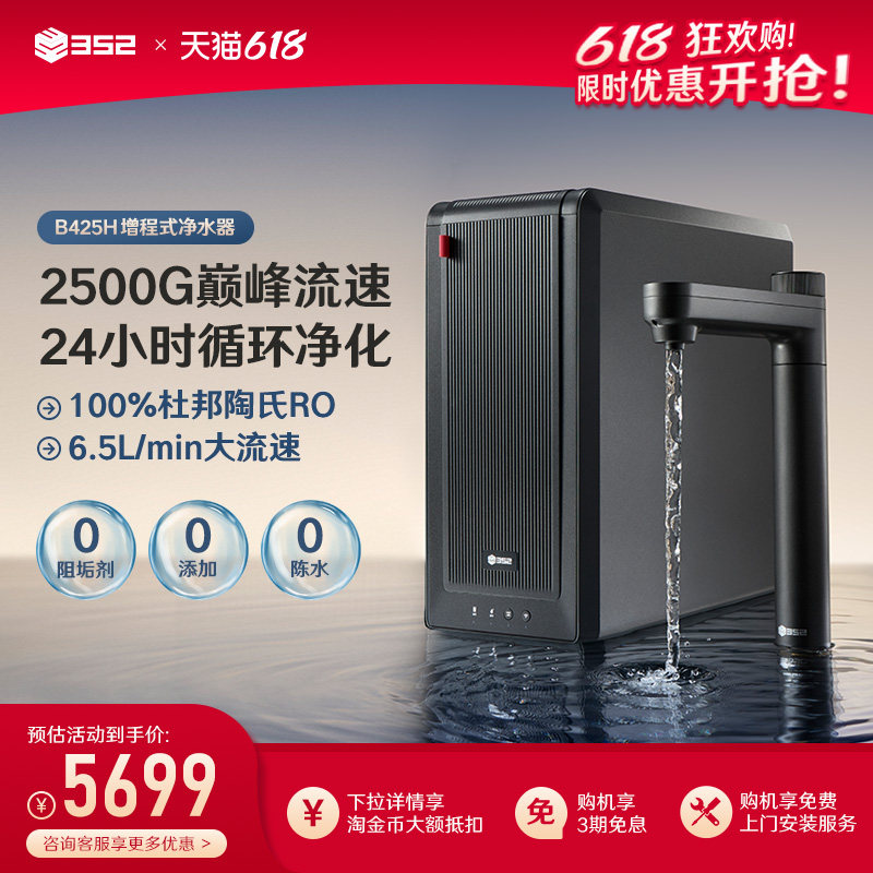 352加热净水器家用厨房用RO反渗透过滤2500G通量增程净水机B425H