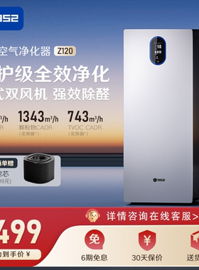 352空气净化器Z120家用除甲醛TVOC花粉病菌烟宠物异味空气净化机