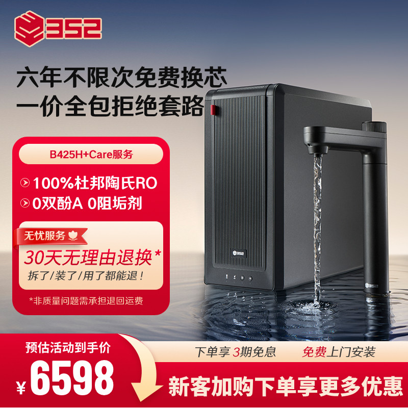 352净水器家用RO反渗透厨下式家用加热2500G通量净水机B425H+Care