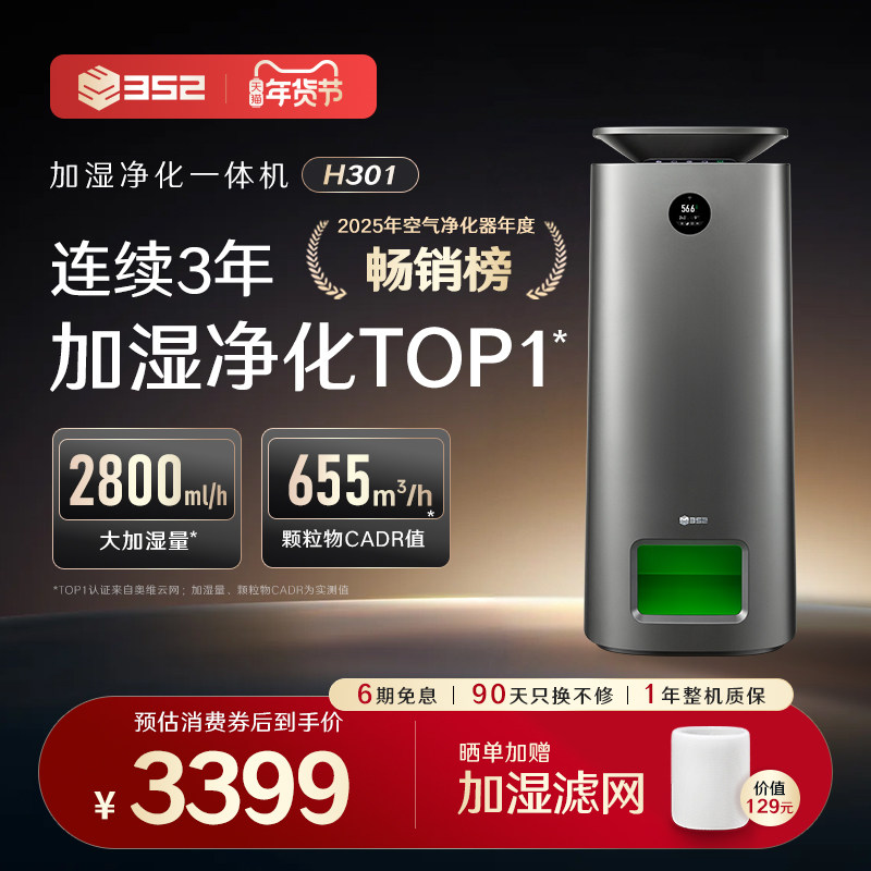 352空气加湿净化器一体机H301卧室静音家用宠物母婴儿无雾除甲醛