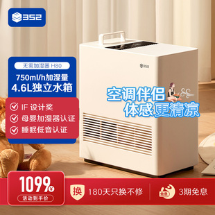 H80加湿器卧室空调母婴级无雾智能家用低噪声冷蒸发大水箱 352