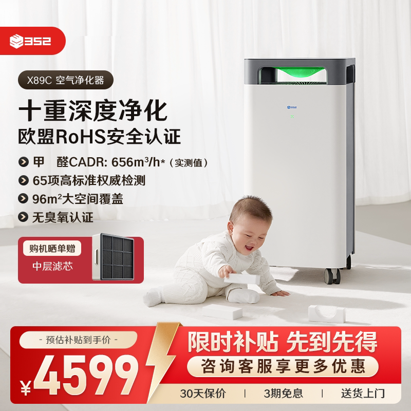 352空气净化器X89C家用母婴除甲醛TVOC菌花粉烟霾异味空气净化机