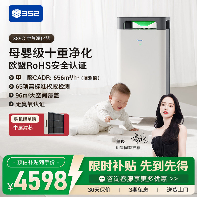 352空气净化器X89C家用母婴除甲醛TVOC菌花粉烟霾异味空气净化机