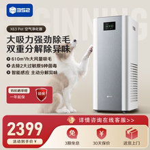 352宠物净化器吸附猫狗毛去宠物异味除过敏原X63 Pet吸猫毛除臭