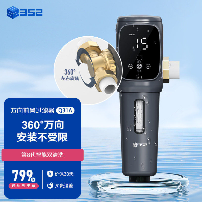 352前置过滤器家用全屋净水器中央反冲洗管道免拆洗机Q31