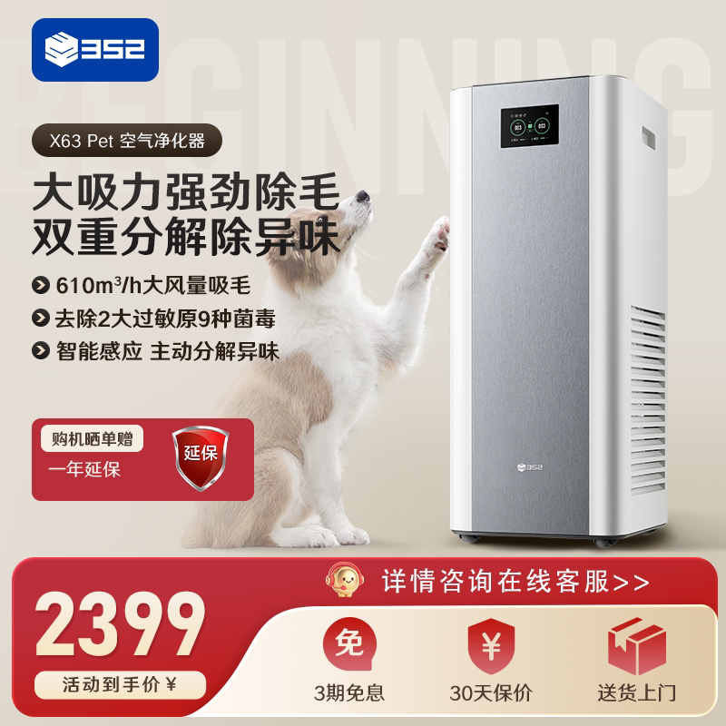 352宠物净化器吸附猫狗毛去宠物异味除过敏原X63 Pet吸猫毛除臭