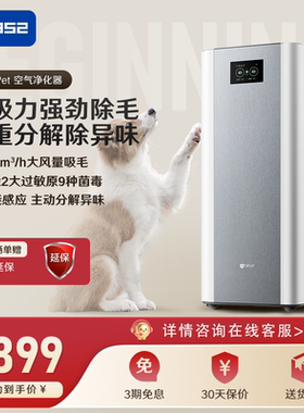 352宠物净化器吸附猫狗毛去宠物异味除过敏原X63 Pet吸猫毛除臭