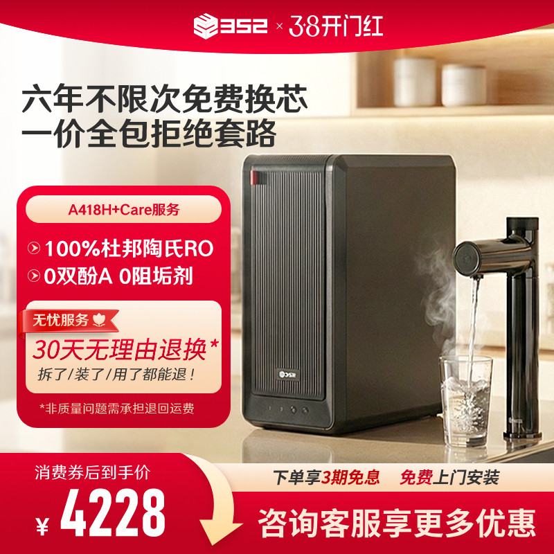 352净水器家用母婴1800G出水反渗透加热厨房净热一体机A418H+Care