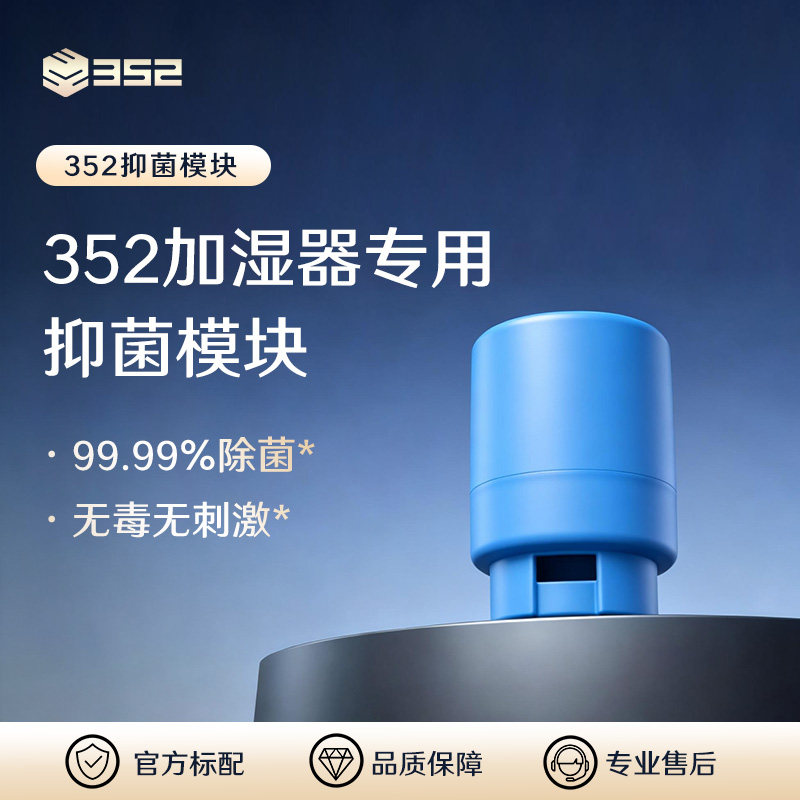 352 加湿器抑菌模块抑制细菌滋生适用H80/H70/H300/H301/H500