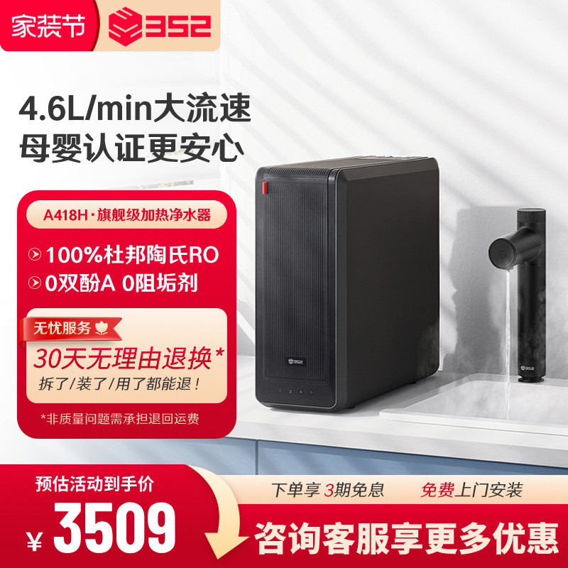 352加热净水器母婴RO过滤厨下家用净热一体机1800G净水机A418H