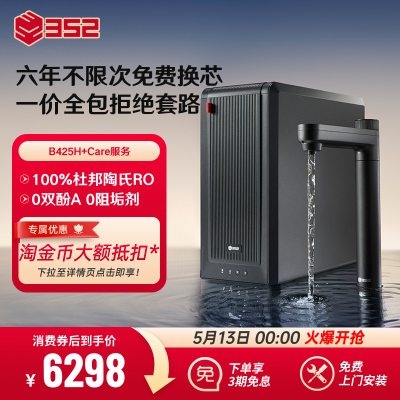 352净水器家用RO反渗透厨下式家用加热2500G通量净水机B425H+Care