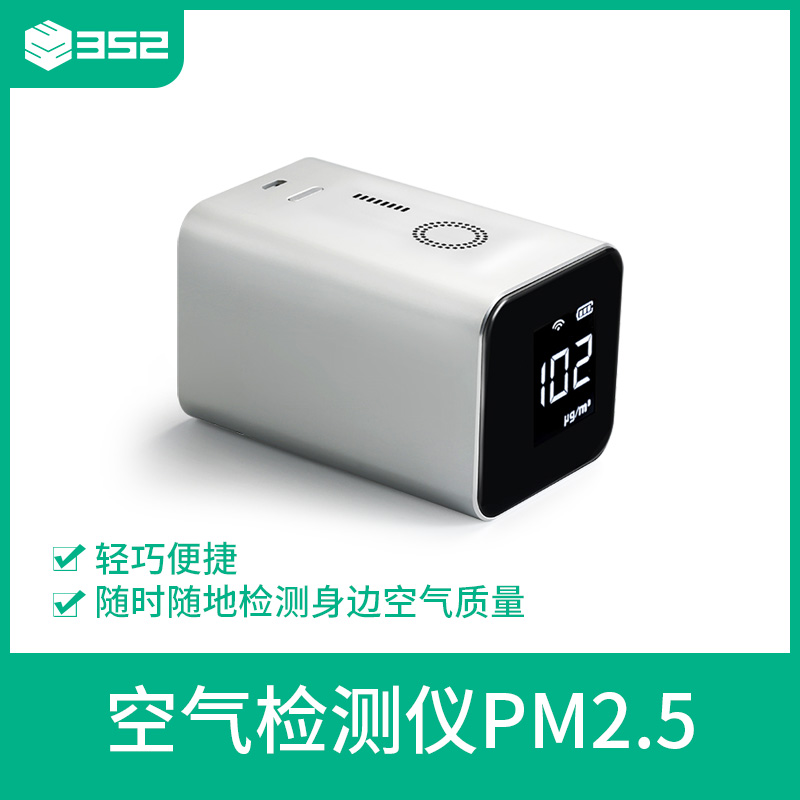 352空气检测仪PM2.5家用空气质量激光监测试仪器雾霾表