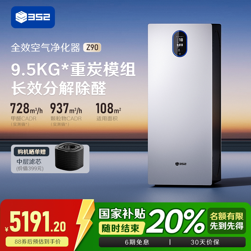 352 очиститель воздуха Z90 для удаления бытового формальдегида TVOC пыльца курение запах домашних животных дымка очиститель воздуха Изображение 1