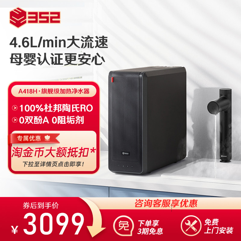 352净水器家用母婴速热1800G出水反渗透加热厨房净热一体机A418H