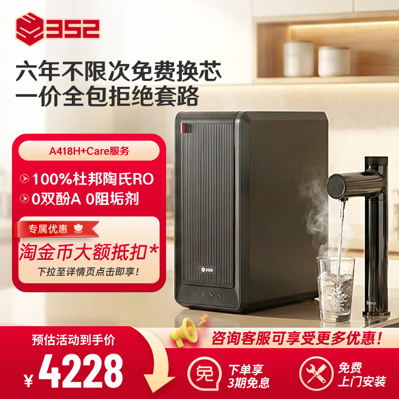 352净水器家用母婴1800G出水反渗透加热厨房净热一体机A418H+Care