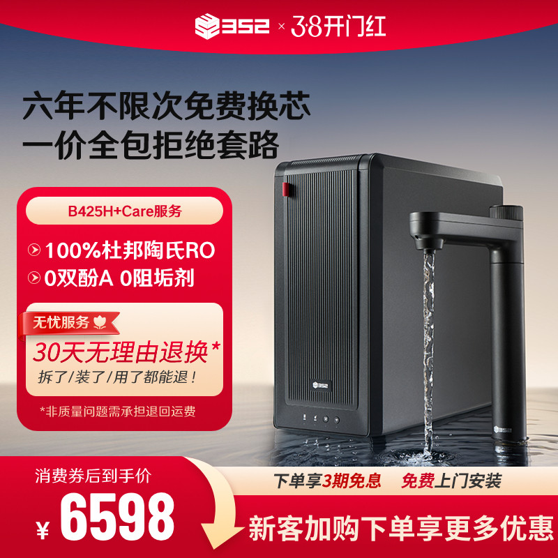 352净水器家用RO反渗透厨下式加热直饮2500G通量净水机B425H+Care