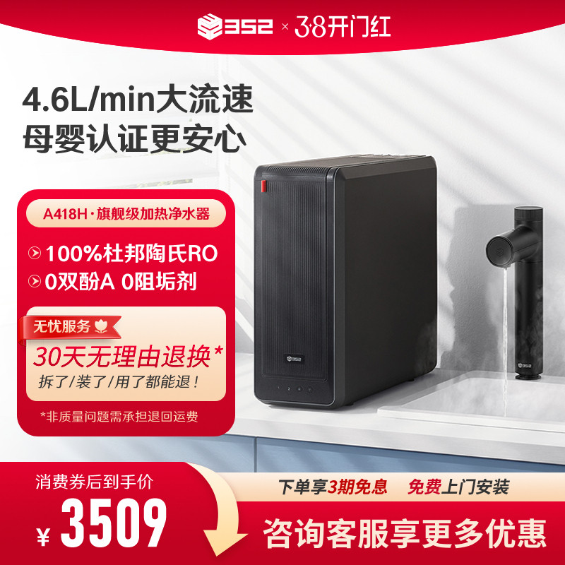 352净水器家用母婴直饮1800G出水反渗透加热厨房净热一体机A418H