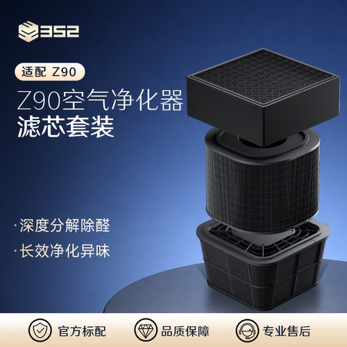 352空气净化器原装过滤器