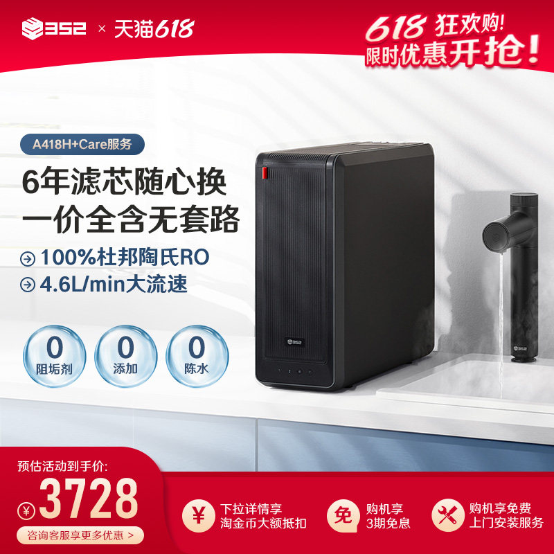 352净水器家用母婴1800G出水反渗透加热厨房净热一体机A418H+Care