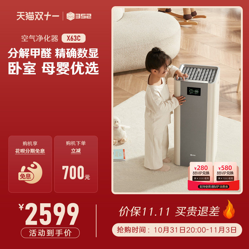 352 空气净化器家用除甲醛小型家用卧室除雾霾二手烟净化机X63C怎么看?
