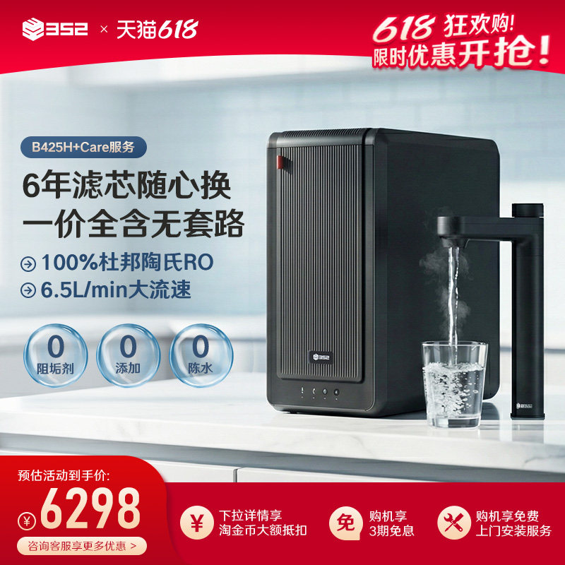 352净水器家用RO反渗透厨下式家用加热2500G通量净水机B425H