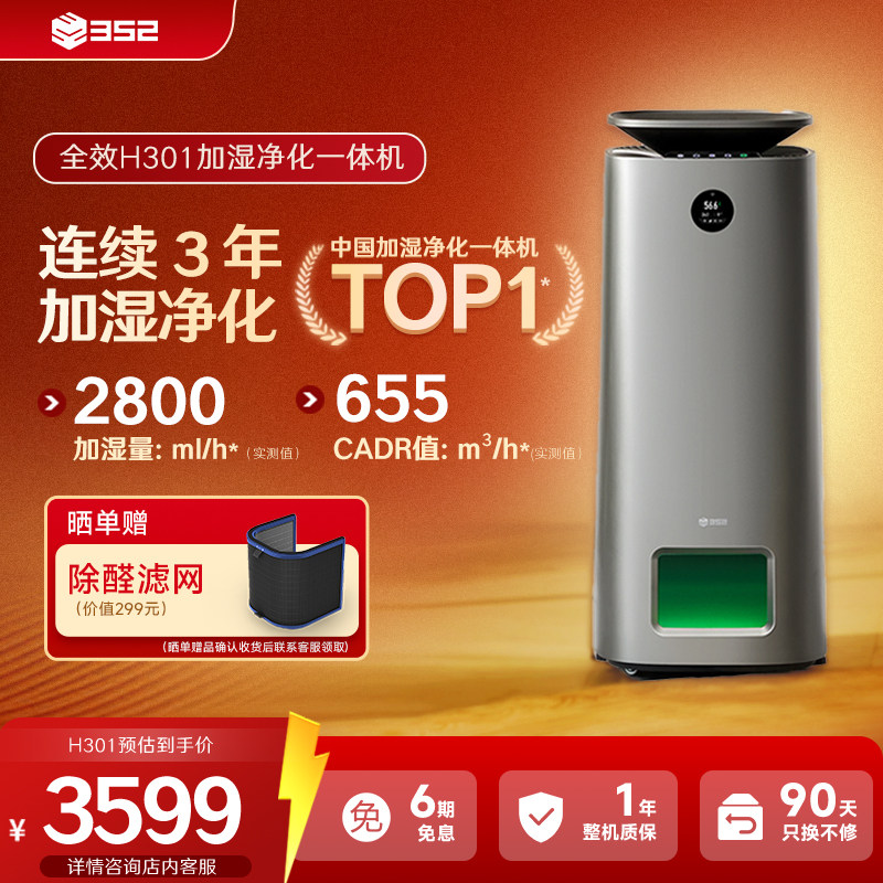 352������ʪ������һ���H301�����ڼ��ó���ĸӤ������ȩ���� 3599Ԫ