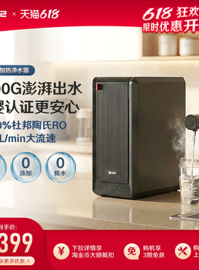 352加热净水器母婴RO过滤厨下家用净热一体机1800G净水机A418H