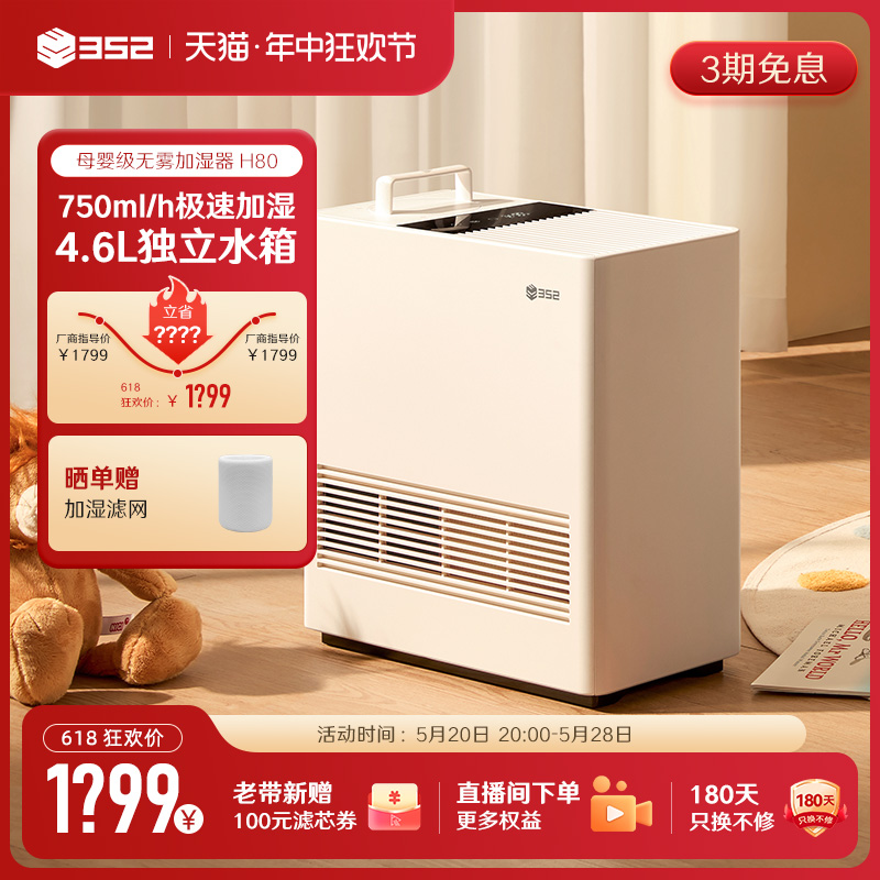 新品上新352母婴级无雾加湿器智能家用低噪声卧室冷蒸发大水箱H80