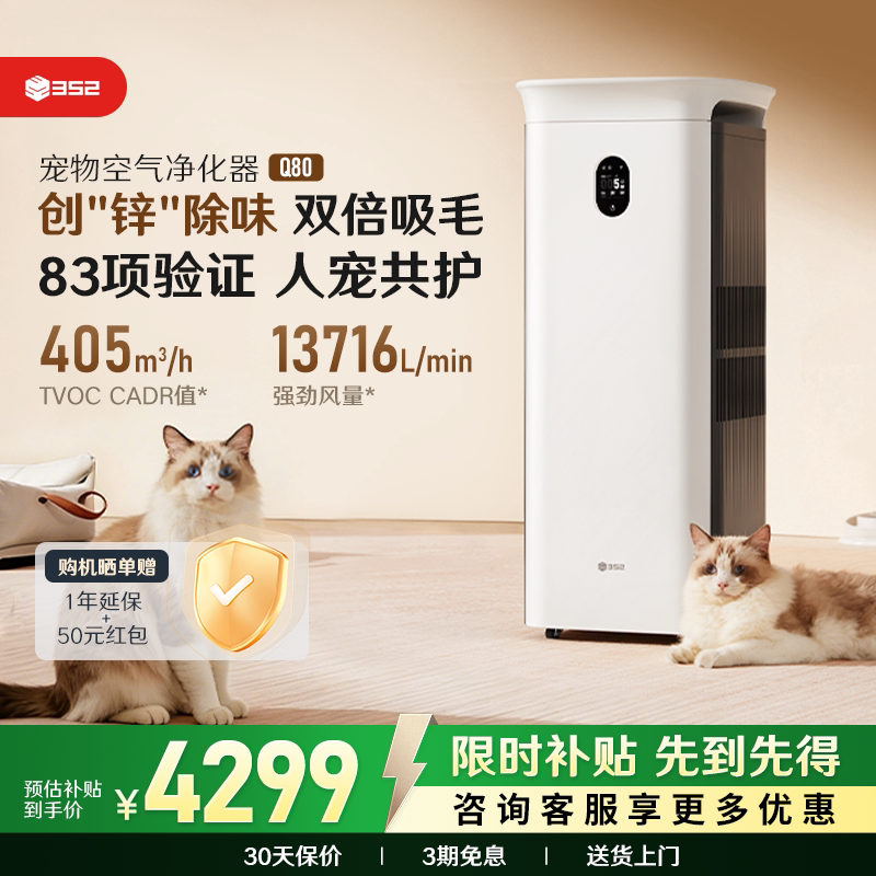 352宠物空气净化器Q80吸猫毛除味图片