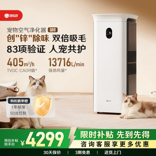 352宠物空气净化器Q80吸猫毛除味