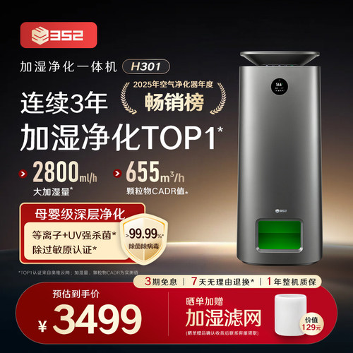 352H301净化加湿一体机