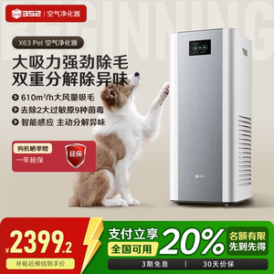 352宠物净化器吸附猫狗毛去宠物异味除过敏原X63 Pet吸猫毛除臭