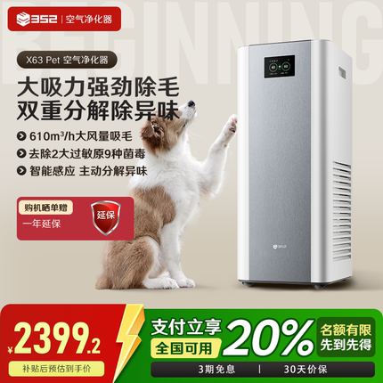 352宠物净化器吸附猫狗毛去宠物异味除过敏原X63 Pet吸猫毛除臭
