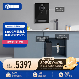 Q21过滤净水器 352加热净水器A418H QB02A管线机 净水套装