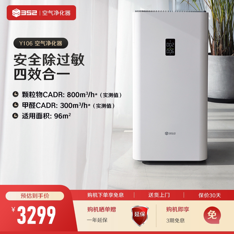 352 空气净化器家用Y106安敏除过敏原数显智感净化除甲醛细菌雾霾