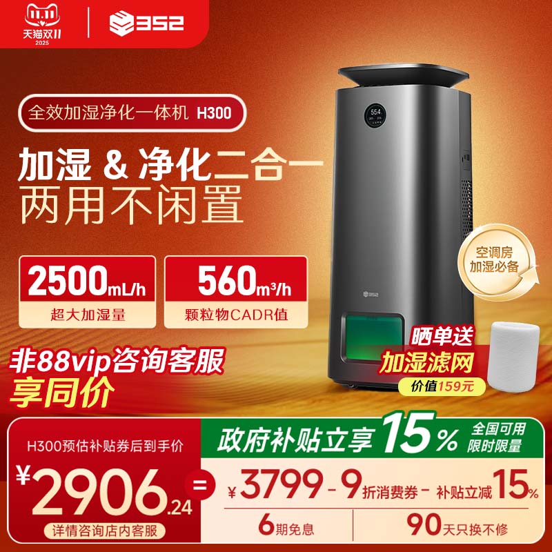 352加湿空气净化器一体机卧室家用室内宠物母婴级除甲醛低噪 H301