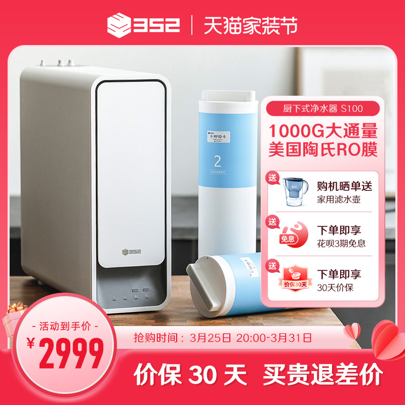 352 S100净水器家用直饮厨房反渗透自来水过滤旗舰款大通量1000G