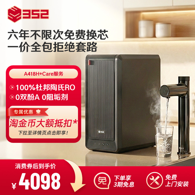 352净水器家用母婴1800G出水反渗透加热厨房净热一体机A418H+Care
