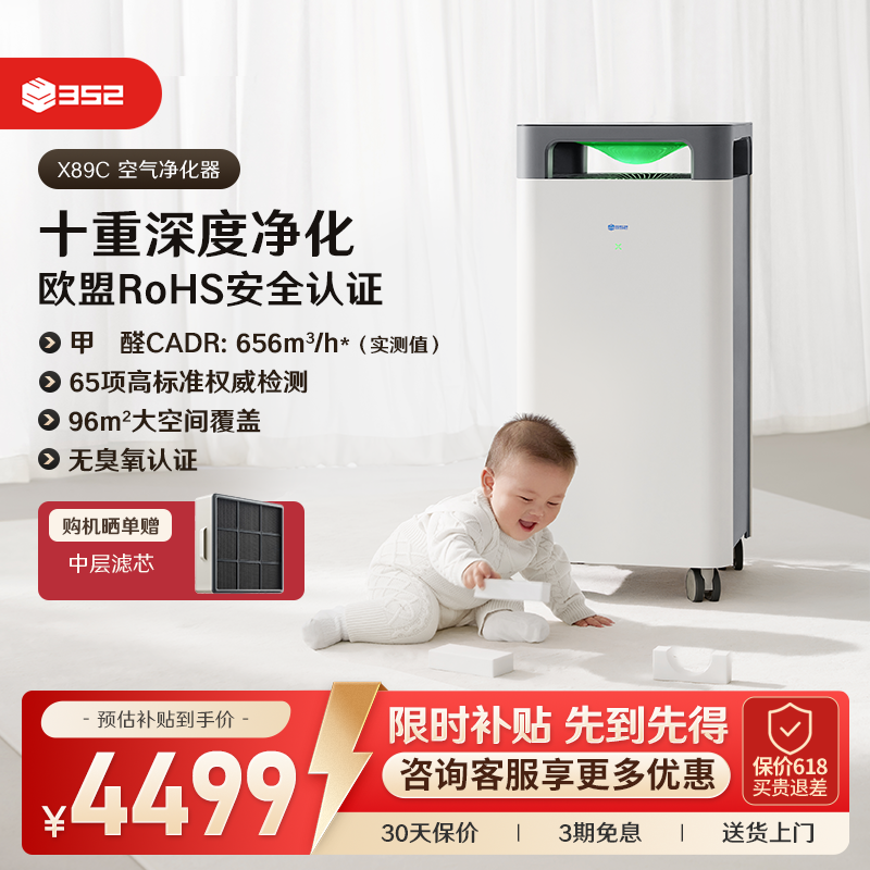 352空气净化器X89C家用母婴除甲醛TVOC菌花粉烟霾异味空气净化机