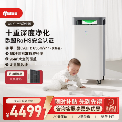 352空气净化器X89C母婴家用除醛