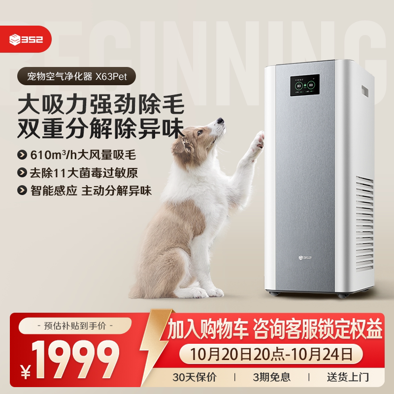 352宠物净化器吸附猫狗毛去宠物异味除过敏原X63 Pet吸猫毛除臭
