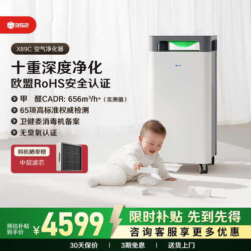 352空气净化器X89C母婴家用除醛