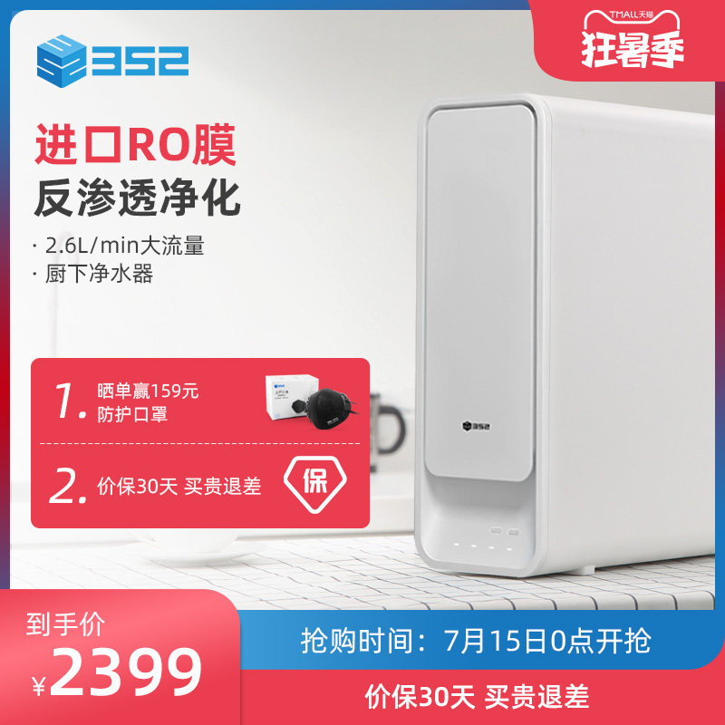 3352 K10净水器家用直饮 净水机厨房反渗透 纯水机 青春版1000G