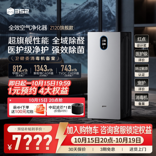 352空气消毒机Z120深度除醛TVOC